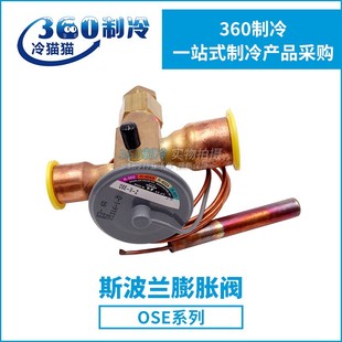 斯波兰热力膨胀阀OSE Z冷库机组配件R404A冷媒