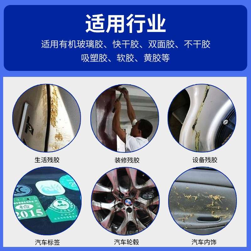 强力除胶剂工业解胶剂不干胶清洁剂碳氢清洗剂去除污渍清洗液