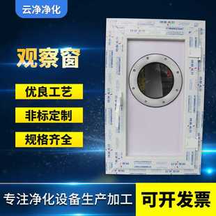 供应PVC净化洁净防尘塑钢观察窗无尘车间实验室工厂洁净室观察窗