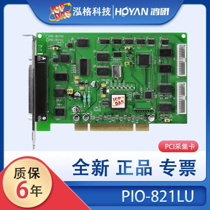 PIO-821LU/HU泓格12位16路AD/1通道DA多功能数字量DIO数据采集卡