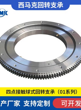 011.14.180 回转支撑厂家 承转盘轴承 四点接触球 回转支承高刚性
