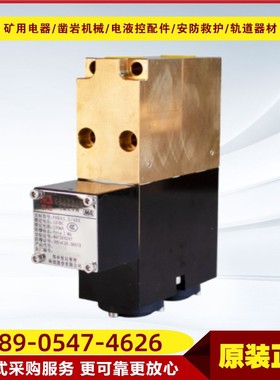 矿用本质安全型电磁先导阀FHDA1.2/40X 代号DXF02A郑州恒达智控