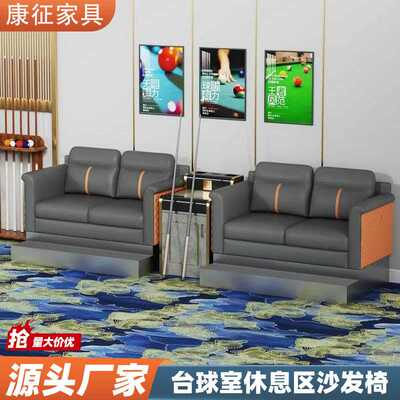 桌球室沙发管球椅沙发椅简约桌球厅休闲桌椅台球厅休息区沙发