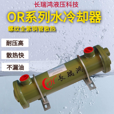 OR系列列管式水油冷却器
