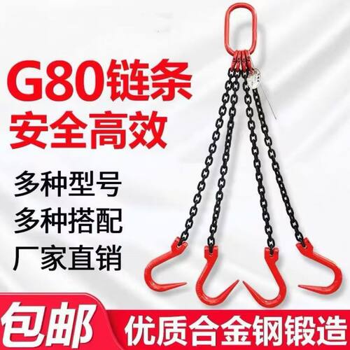 起重链条吊索具G80锰钢吊钩吊环挂钩吊具行车吊车吊装组合吊链