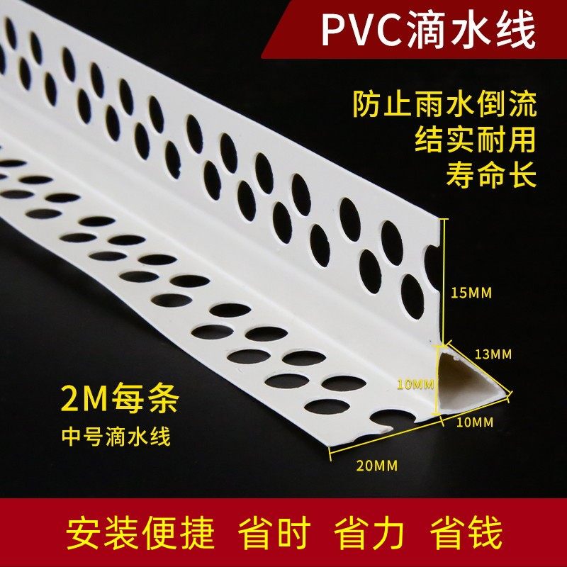 2023PVC建筑外墙引流阳角滴水条屋檐滴水线条鹰嘴上檐口女儿墙防