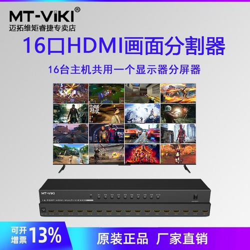 迈拓维矩MT-SW1601 HDMI分割器16画面合成器16进1出分屏器16口hdm