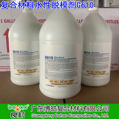 复合材料水性脱模剂G610 玻璃钢模具脱模剂 树脂基复合材料脱模水