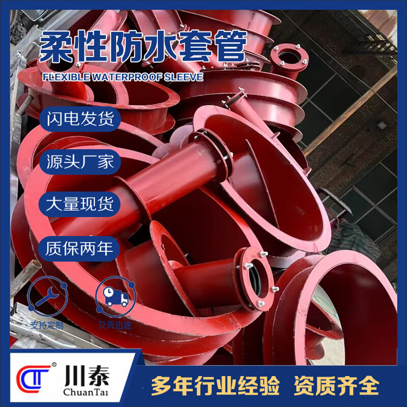 02s404柔性防水套管a型b型消防水池用加长大口径异形销售批发厂家