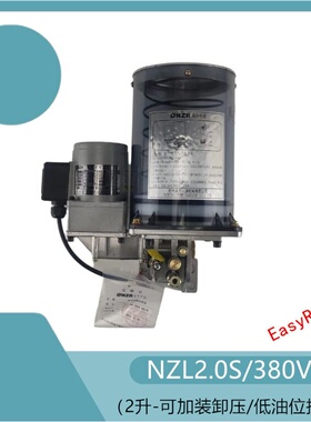 380V南方NZR油脂泵沃德扬锻扬力冲床黄油泵ZRF2.0P带卸压带油位