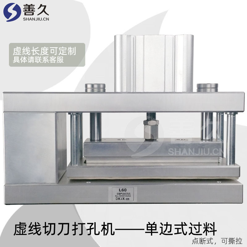 虚线切刀打孔机点断式易撕口打孔器单边过料竖向多用于打抽纸撕线