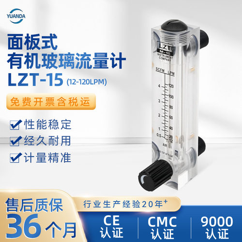 LZT-15T面板式有机玻璃流量计现货批发气体用12-120LPM流量计