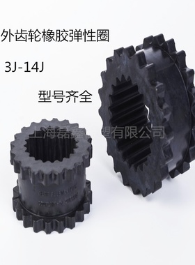 现货供应内外齿轮橡胶弹性体 减震圈8J(128.6*75*63.5*24）