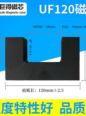 厂家供应 UF120/118/40铁氧体磁芯 感应加热设备 量大价优