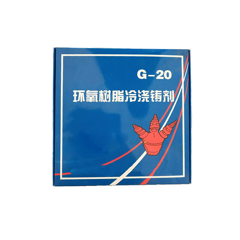 现货批发G-20环氧树脂冷浇铸剂G20矿用电缆冷浇铸剂600g矿用