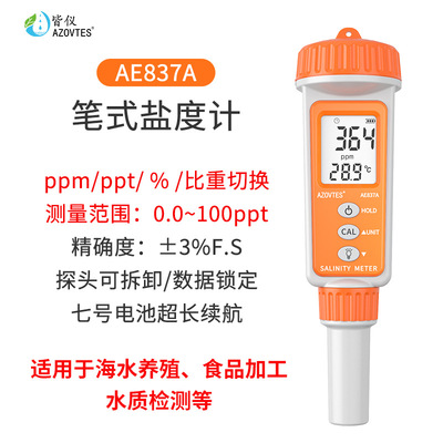 皆仪数显盐度计海水养殖AE837A
