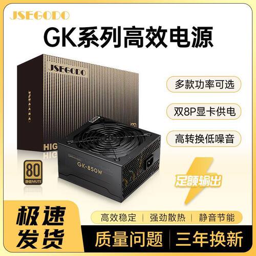 静音台式电脑主机箱ATX额定300W 400W 500W 600W 700 850W PC电源