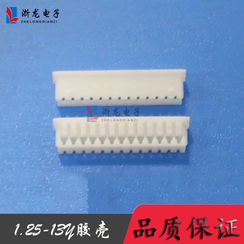 1.25-13P胶壳插头 1.25-13Y 母座  连接器端子 接插件  1000只/包