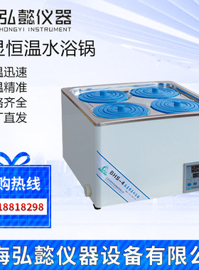保利BHS-1/2/4/6 实验电热数显恒温水浴锅单孔双孔四孔六孔不锈钢