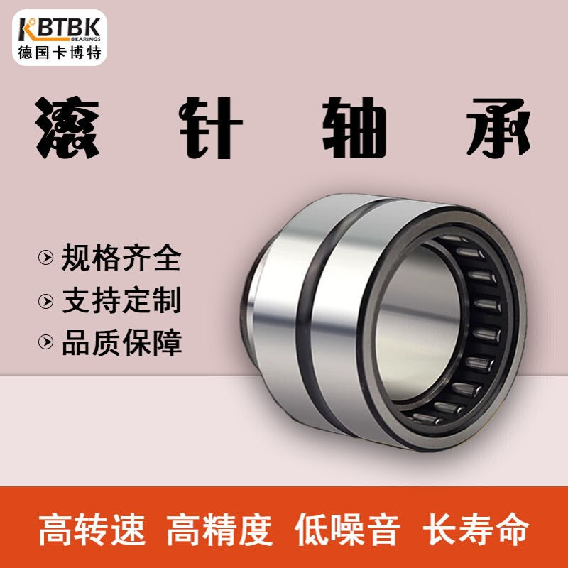 德国KBTBK进口NA6906滚针轴承6907 6908 6909 6910 6911轴承钢