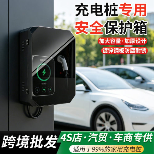 厂家批发新能源充电箱电动汽车充电桩保护箱防水防尘配电箱防护箱