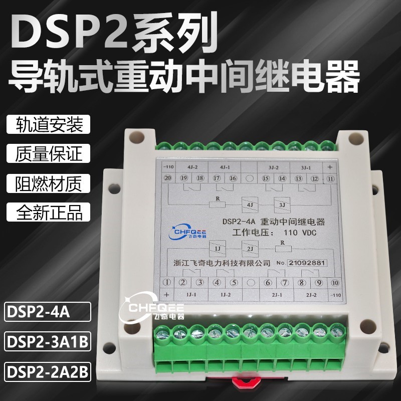 轨道重动继电器DSP2-4A DSP2-3A1B DSP2-2A2B导轨中间继电器DST2