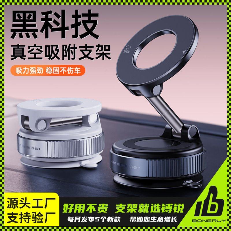 镈锐boneruy支架真空吸附磁吸手机支架折叠车载导航车用手机支架