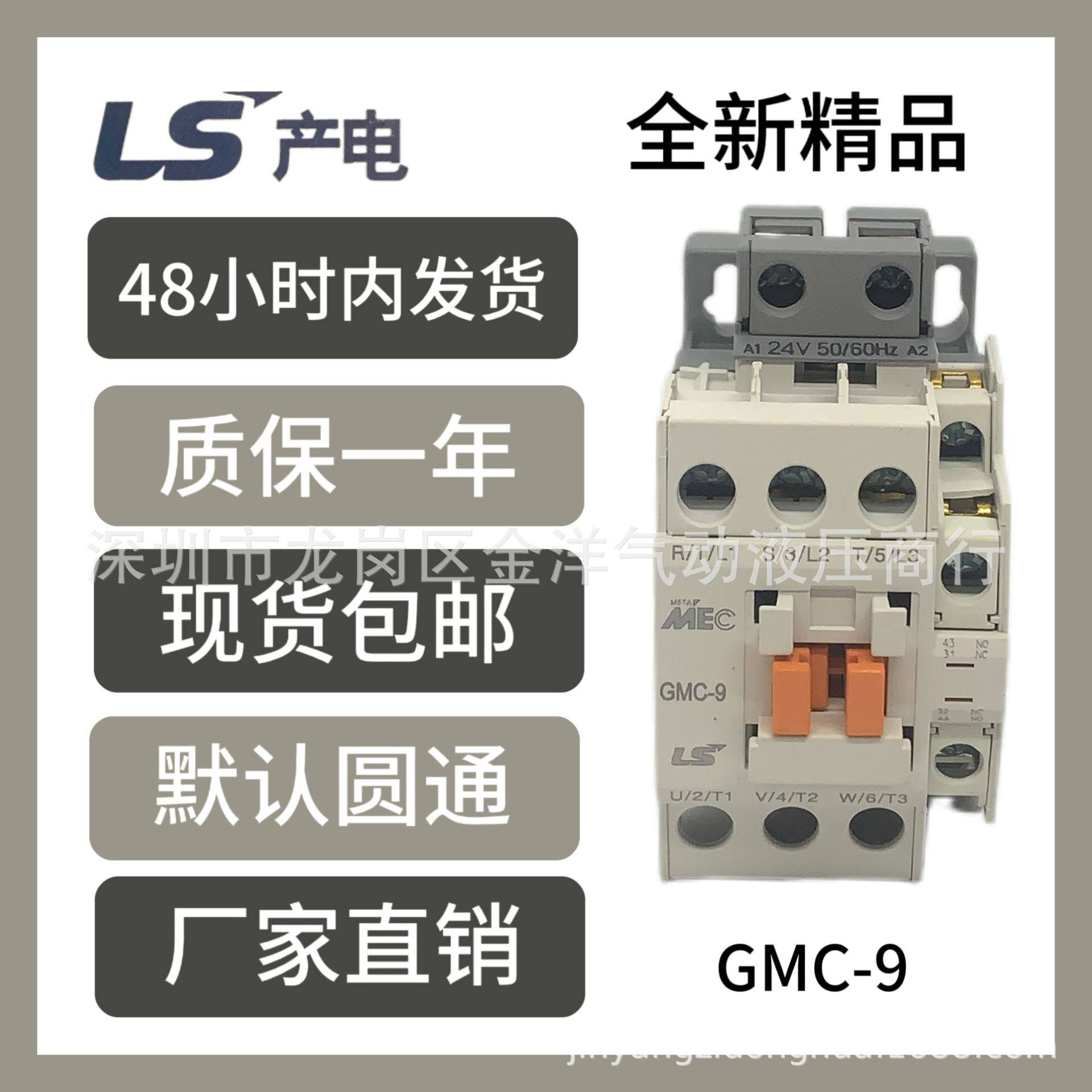 LS产电GMC-9电磁接触器AC24V直流接触器产电交流接触器直流接触器