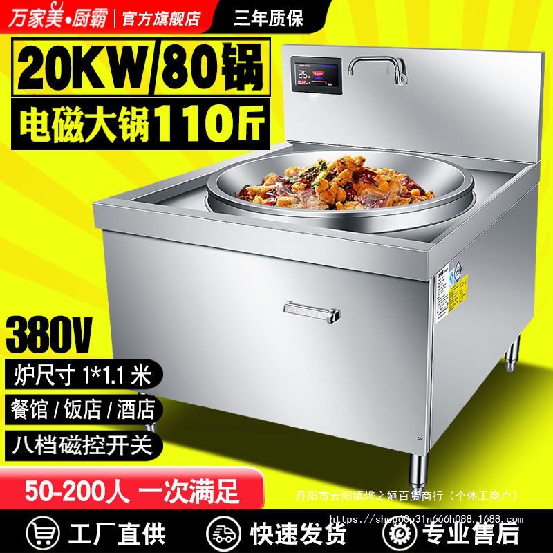 商用电磁大锅灶酒店工厂食堂工地大型炒菜锅炖汤煮肉电锅灶大炒炉