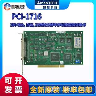 16路高分辨率多功能數(shù)據(jù)采集卡 1716 研華 250 16位 PCI