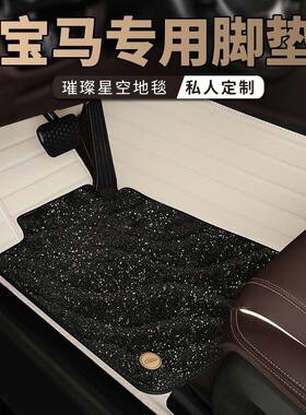 汽车脚垫全包围地毯5系3系7系6系530li 525li 320li740li x1x