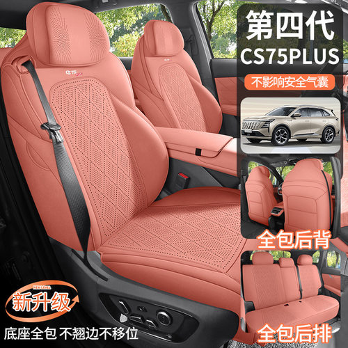 第四代长安CS75PLUS专用坐垫25款汽车座垫翻毛皮全包围四季座椅套