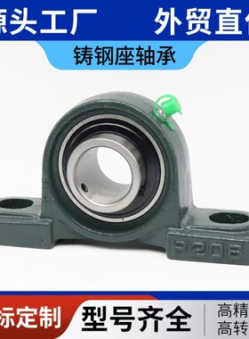 铸钢座轴承UCP317 UCP318 P319 UCP320 UCP322 P324 P326 UCP328