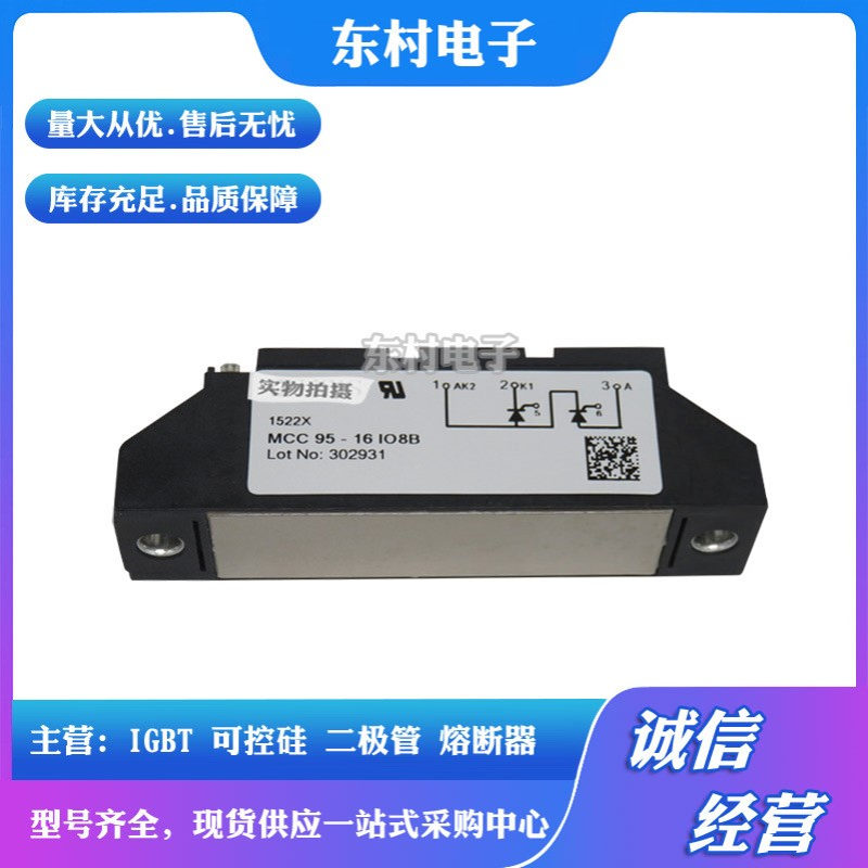 MCC95-08iO8B MCC95-12iO1B MCC95-14iO1B/16iO1B/18iO1B可控硅