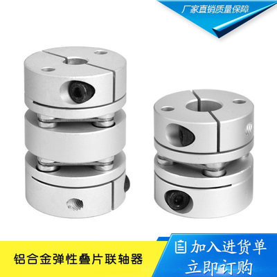单膜片联轴器 外径34长度32孔8*8 铝合金弹性叠片 伺服电机丝杆