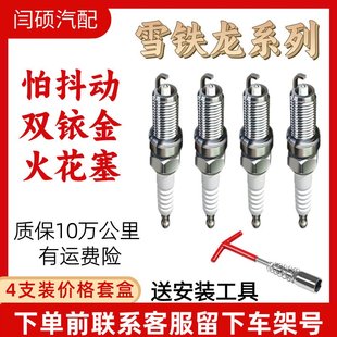 适配雪铁龙爱丽舍火花塞双铱金C2C3LC4C5世嘉凯旋富康毕加索C3