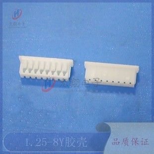 8P胶壳 接插件 8Y孔座 1.25mm间距连接器 端子 插头 1.25