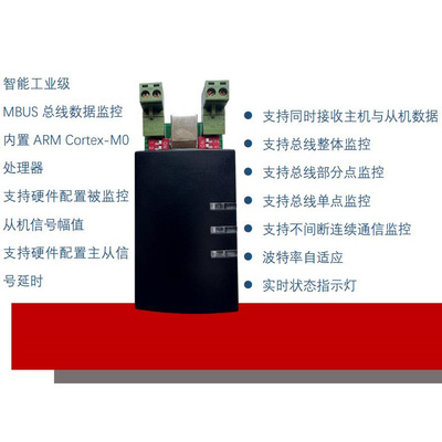 智能USB转MBUS总线监控数据分析仪支持同时监控主从设备通信数据