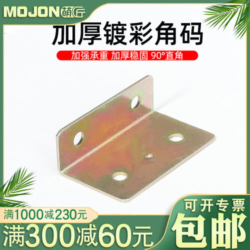 萌匠家具固定件冷轧钢