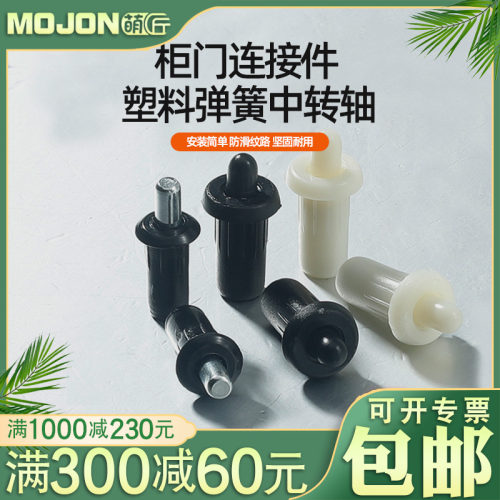 塑料弹簧塑料弹簧中转轴
