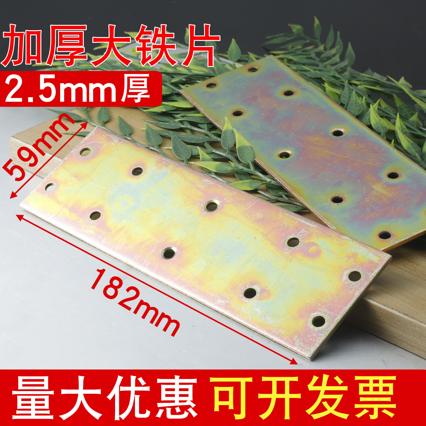 加厚铁片木窗门板加固带孔直片