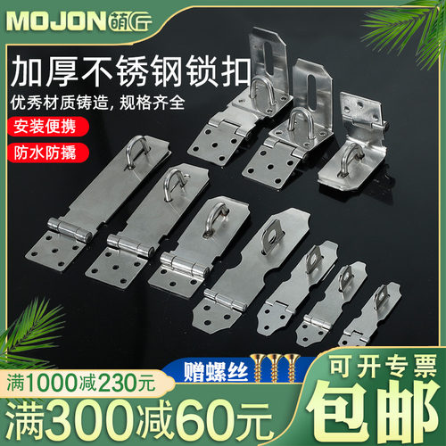 不锈钢门扣MOJON/萌匠锁鼻