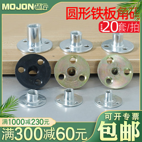 萌匠圆形角码铁板角码