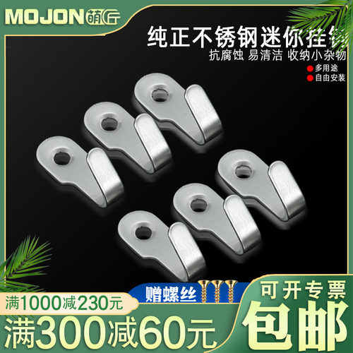 萌匠不锈钢迷你小挂钩迷你挂钩