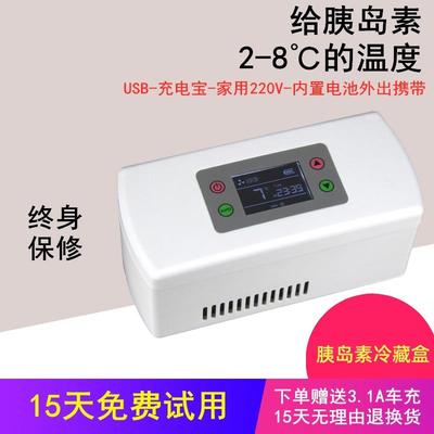 胰岛素冷藏盒2-8度便携小型迷你家用制冷车载USB随身小冰箱充