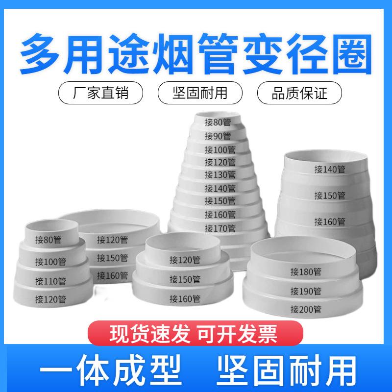 加厚转换头转接头大小头变径圈烟道烟管变径抽油烟机配件通风管道