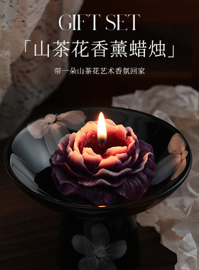 雅风山茶花香薰蜡烛感优质大豆蜡创意家居摆件节日伴手礼