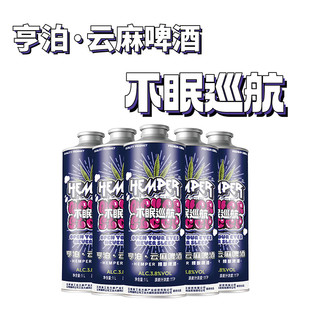 云麻一号HEMPER精酿3.8度1L罐装不眠巡航原浆大麻整箱啤酒