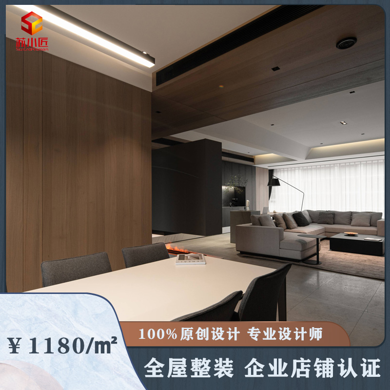 苏小匠全包装修室内全屋整装家装设计原创设计师设计