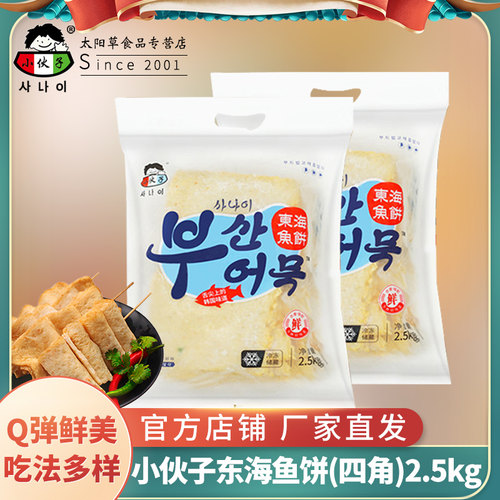 小伙子四角鱼饼关东煮